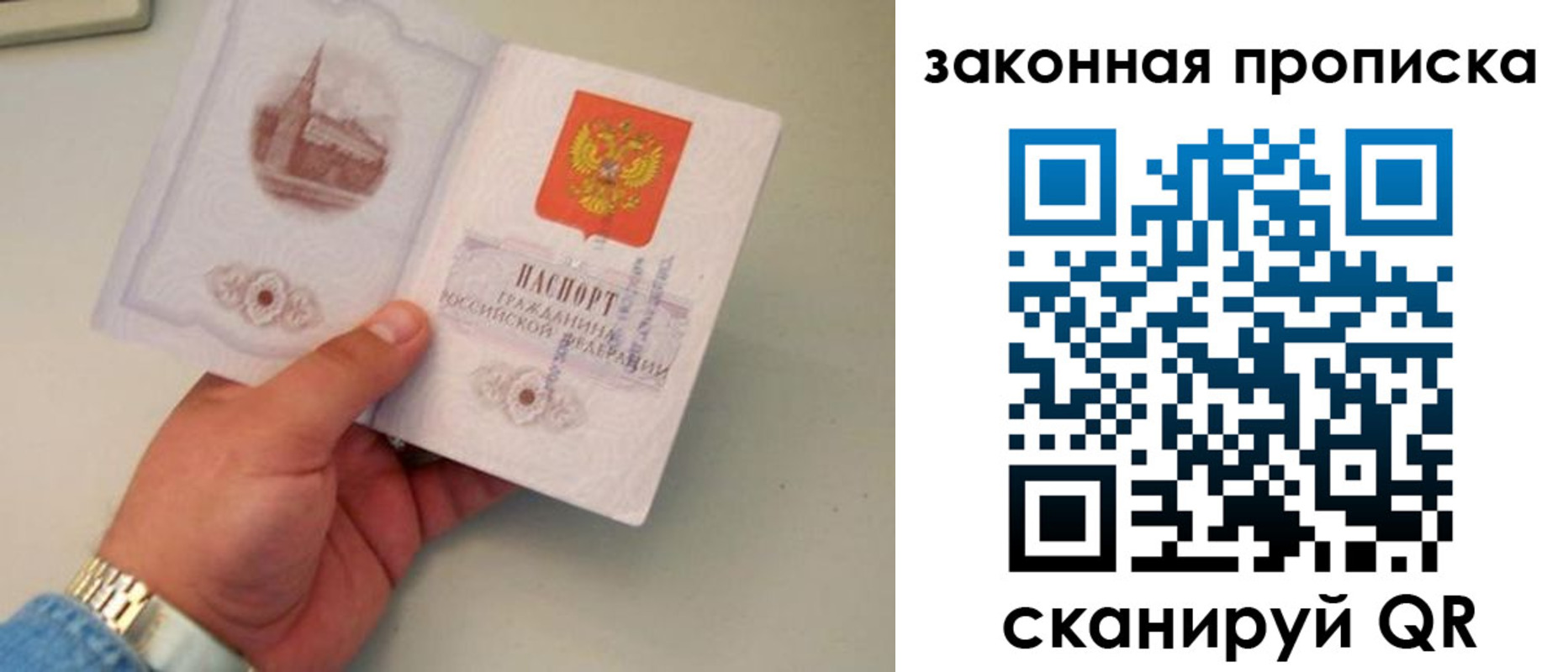 прописка штамп в Белорецке