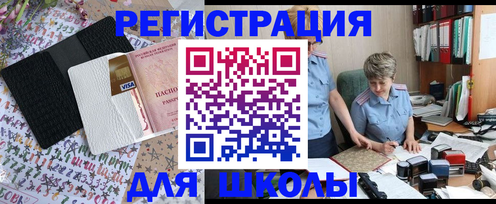 прописка штамп в Белорецке