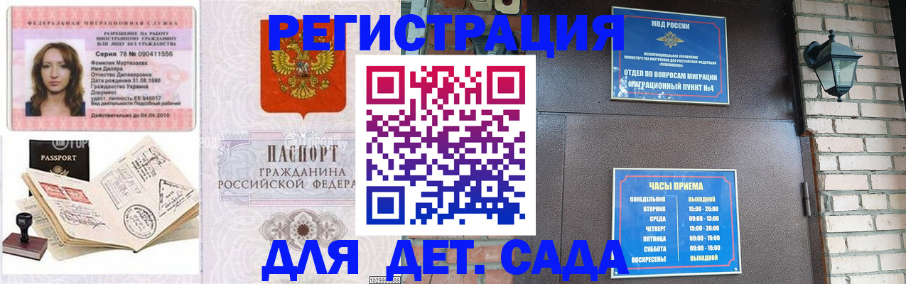 прописка поиск в Белорецке
