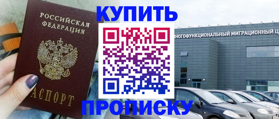 временная регистрация надежно в Белорецке