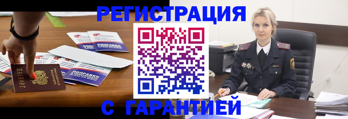 прописка от собственника в Белорецке