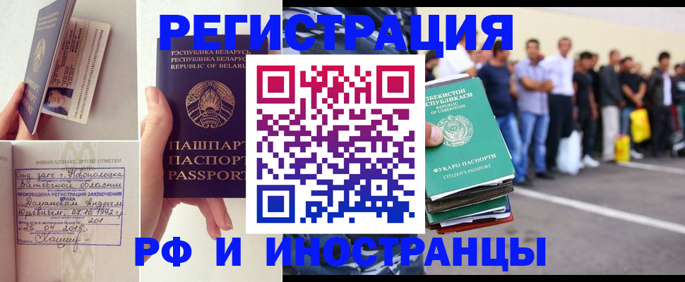 миграционный учет в Белорецке