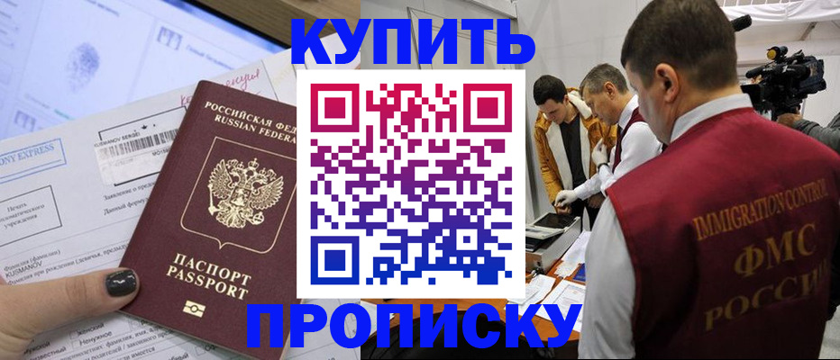 временная регистрация 2025 в Белорецке
