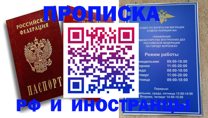 пропишу в квартире в Белорецке