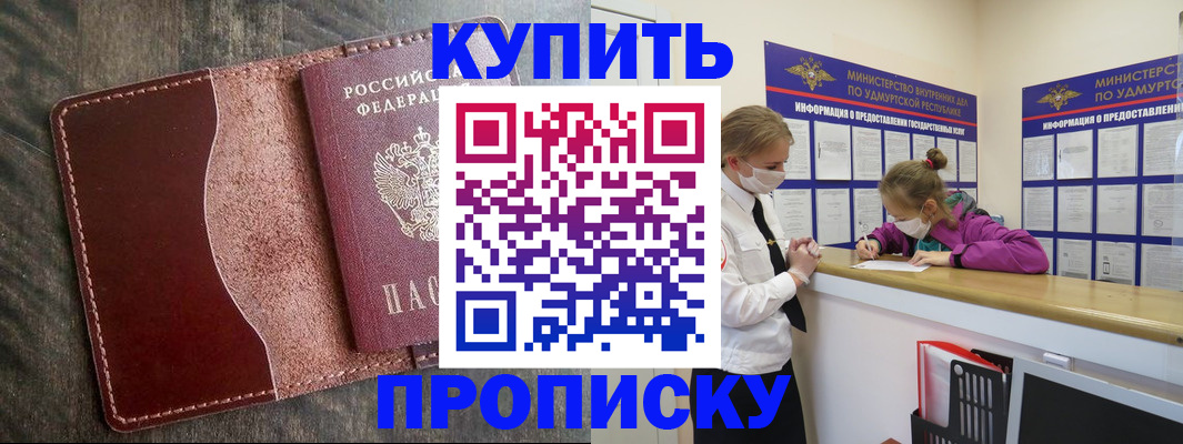 временная регистрация купить в Белорецке