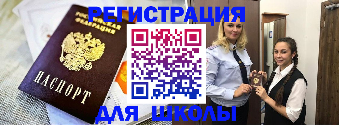 регистрация в Белорецке