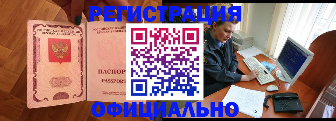 прописка для военкомата в Белорецке