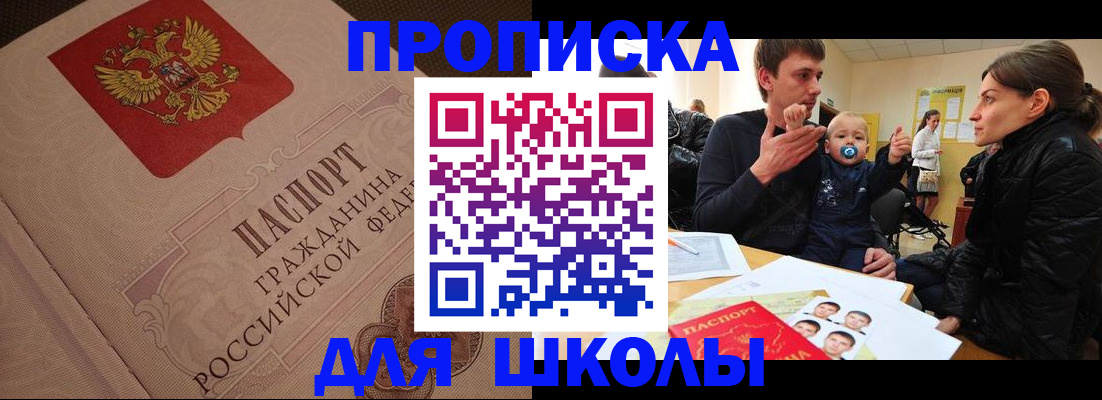 временная регистрация для всех в Белорецке