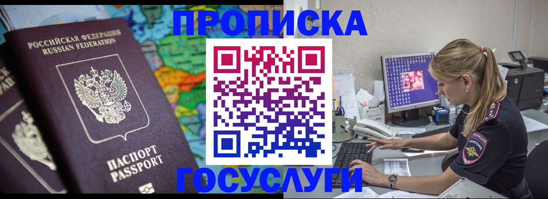 временная регистрация собственник в Белорецке